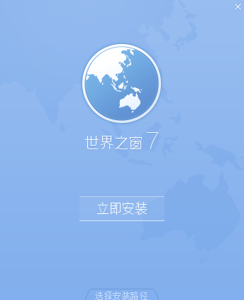 世界之窗浏览器截图