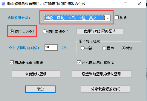 动态壁纸秀截图