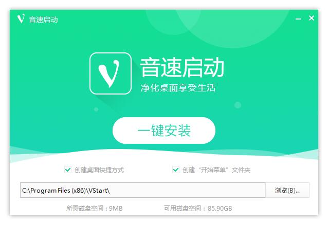 音速启动(VStart)截图