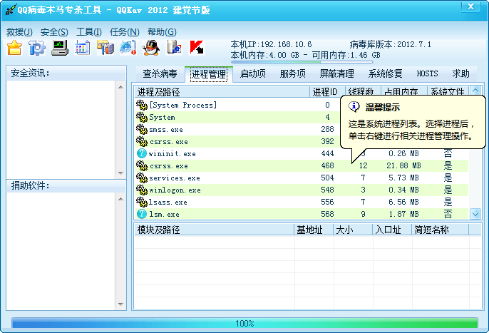 QQ病毒木马专杀工具(QQKav)截图