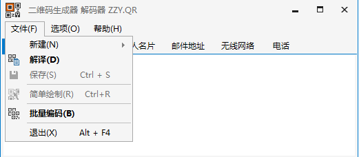 二维码生成器解码器截图