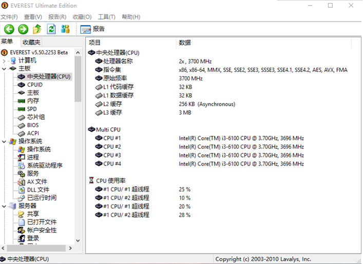 EVEREST Ultimate Edition截图