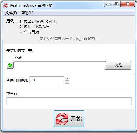 FreeFileSync(文件同步软件)截图