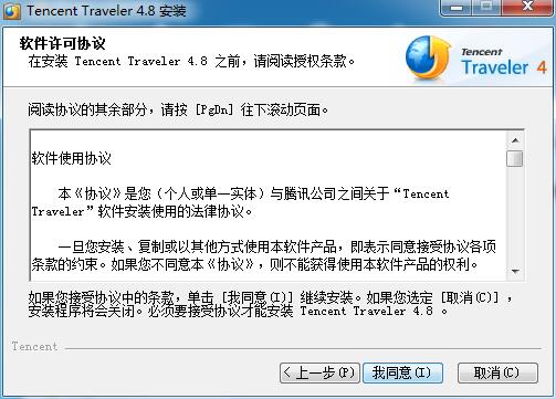 腾讯TT浏览器(Tencent Traveler)截图