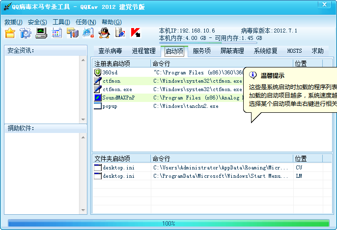 QQ病毒木马专杀工具(QQKav)截图