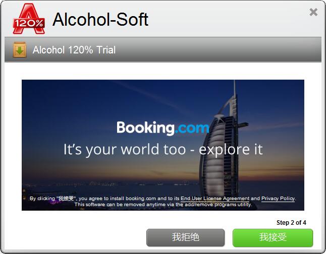 Alcohol 120%截图