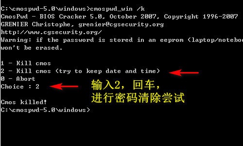 CmosPwd截图