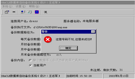 Oracle数据库自动备份系统截图