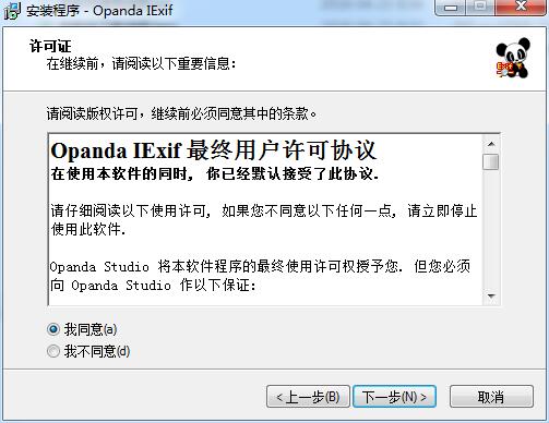 opanda iexif（照片Exif信息查看）截图