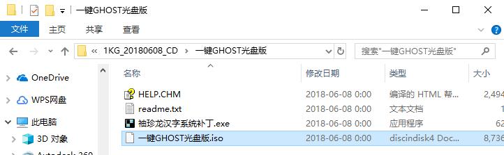 一键GHOST截图