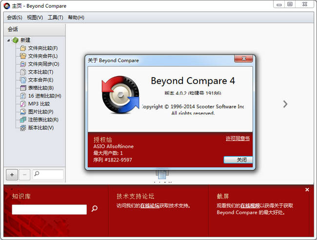 Beyond Compare截图