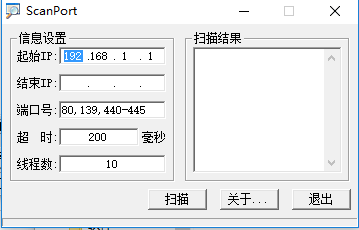 ScanPort端口扫描工具截图