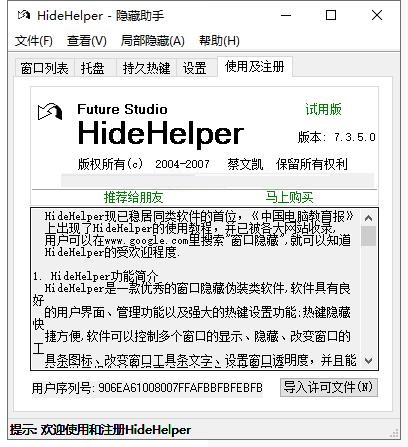 HideHelper截图