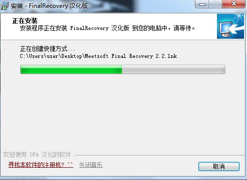 FinalRecovery截图