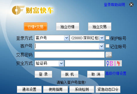 财富证券财富快车版截图