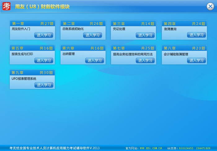 用友财务(U8)软件全真模拟考试系统截图