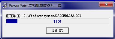 PowerPoint文档批量转图片工具截图