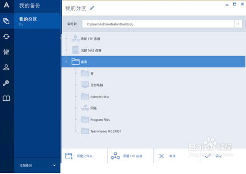 Acronis True Image截图