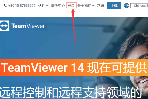 TeamViewer截图