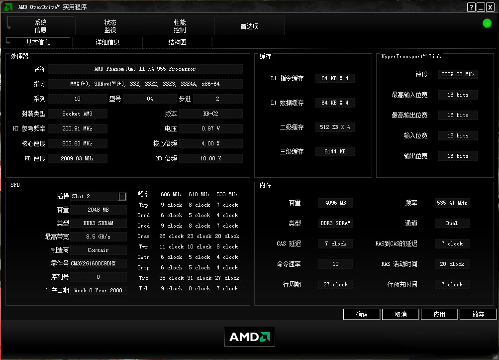 AMD OverDrive截图