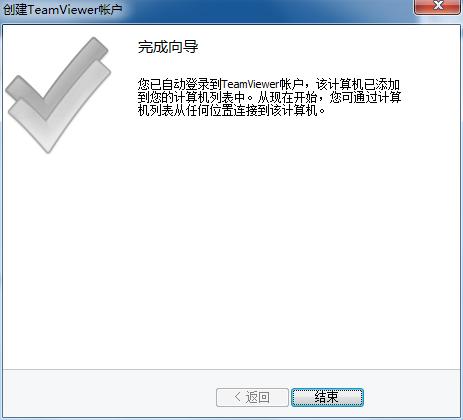 TeamViewer截图