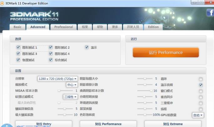 3DMark 11截图