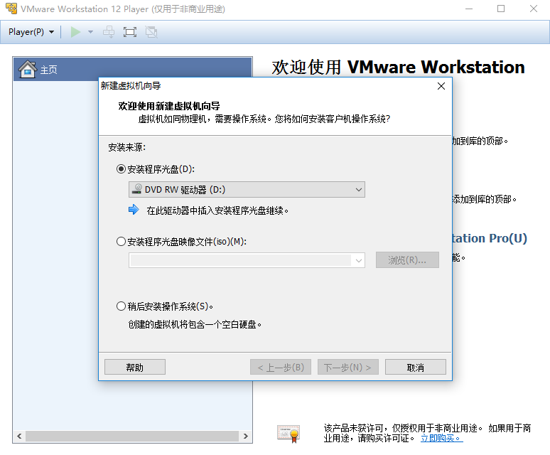 VMware Player截图