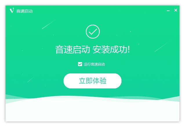 音速启动(VStart)截图