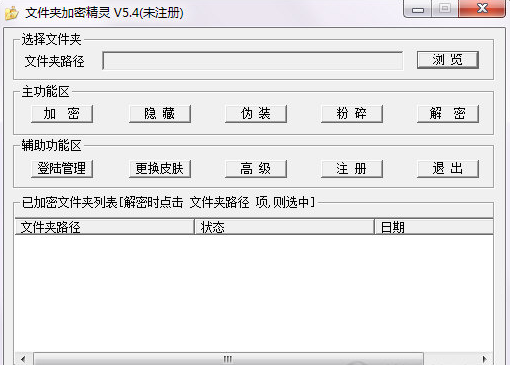 文件夹加密精灵截图