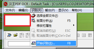 汉王PDF OCR截图