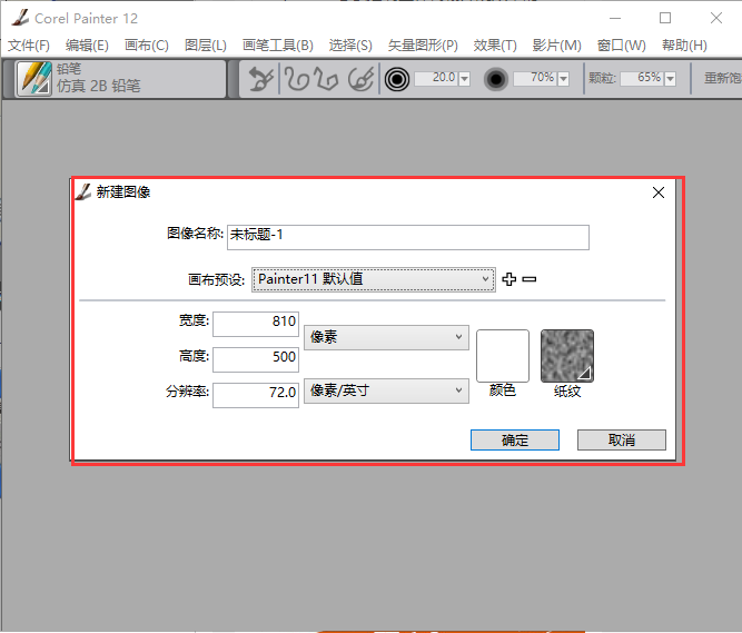 Corel Painter截图