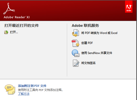 Adobe Reader XI截图