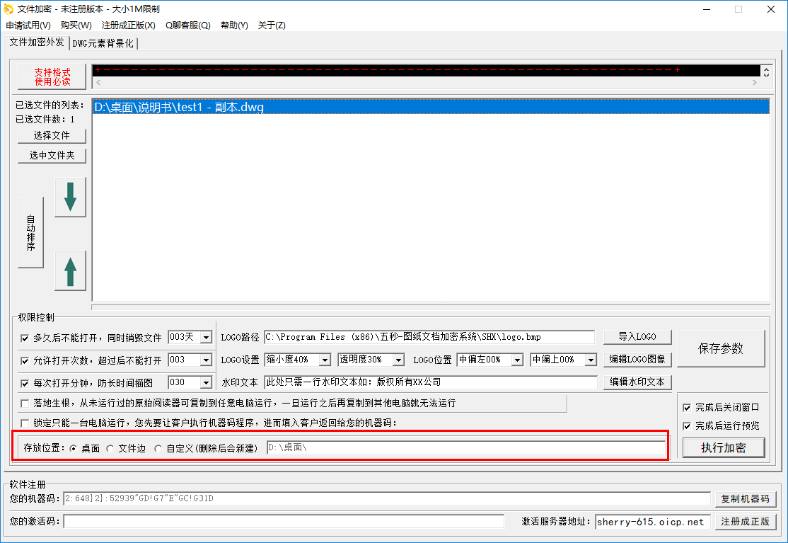 五秒图纸文档加密系统截图