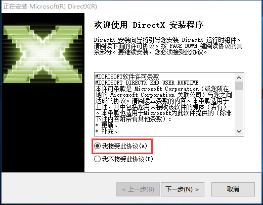 DirectX Repair截图