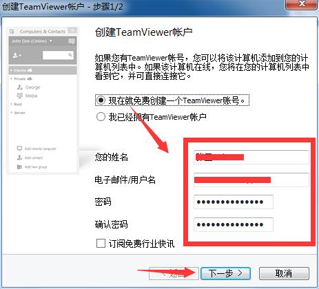 TeamViewer截图