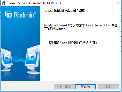 Radmin截图