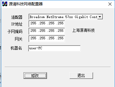 IP地址修改器截图