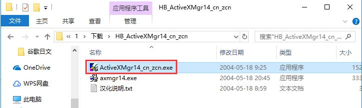 ActiveX Manager截图