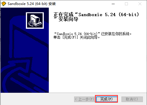 Sandboxie截图