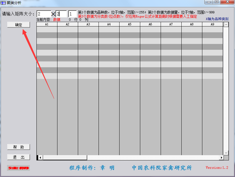 聚类分析软件截图