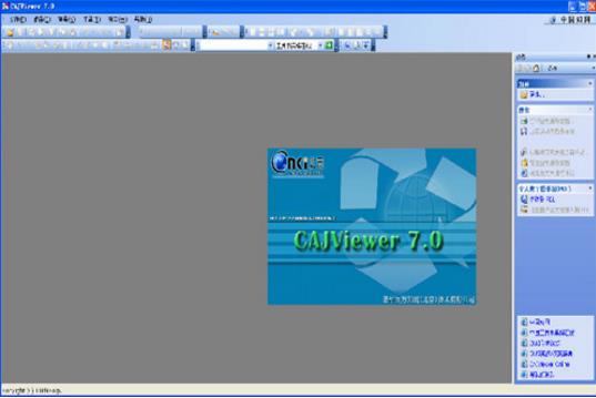CAJ全文浏览器截图