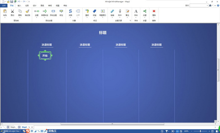 Mindjet MindManager 思维导图软件截图