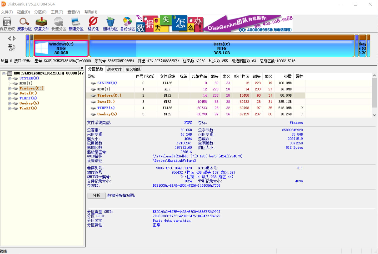 DiskGenius磁盘管理与数据恢复软件截图