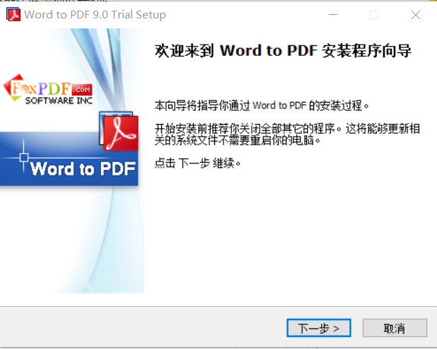 Word转换成PDF截图