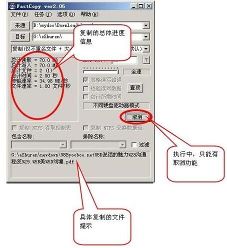 FastCopy截图