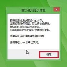 MemTest截图