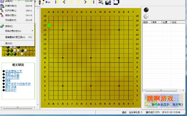 逐鹿围棋截图