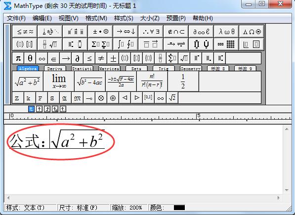 MathType（数学公式编辑器）截图