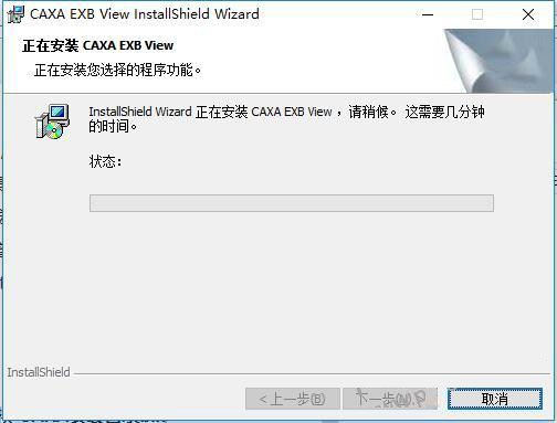 CAXA EXB 浏览器截图