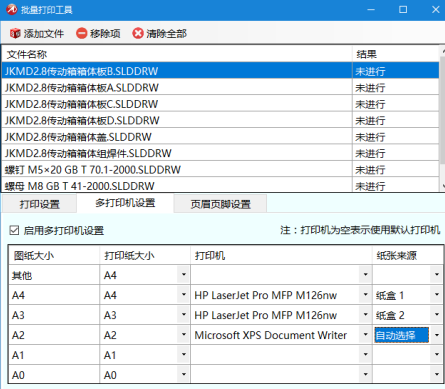 迈迪批量打印工具截图
